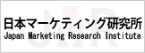 日本マーケティング研究所